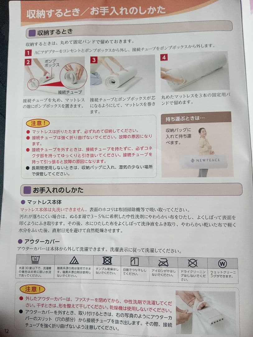 NEWPEACE モーションマットレスライト