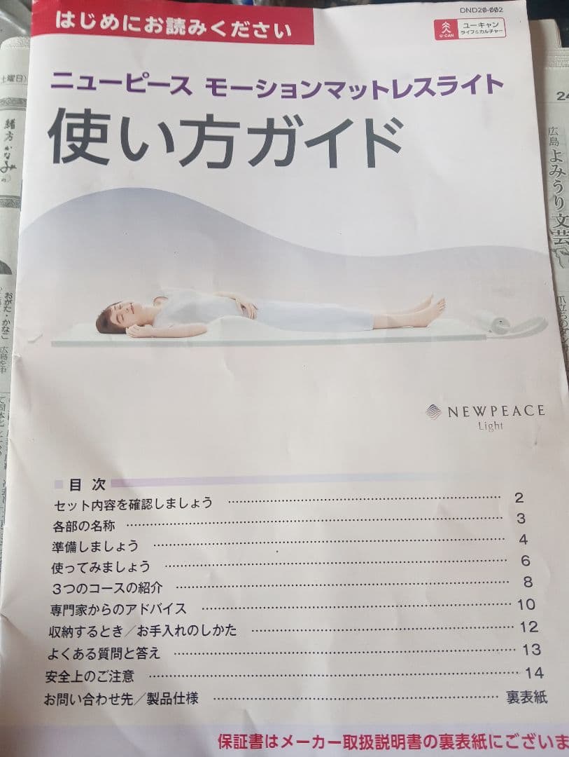 NEWPEACE モーションマットレスライト
