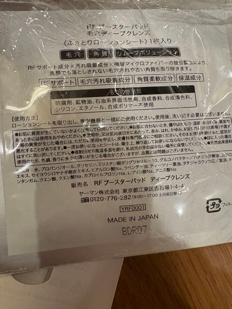 YAMAN ヤーマン　フォトプラスシャイニーネオ　YJFM18N