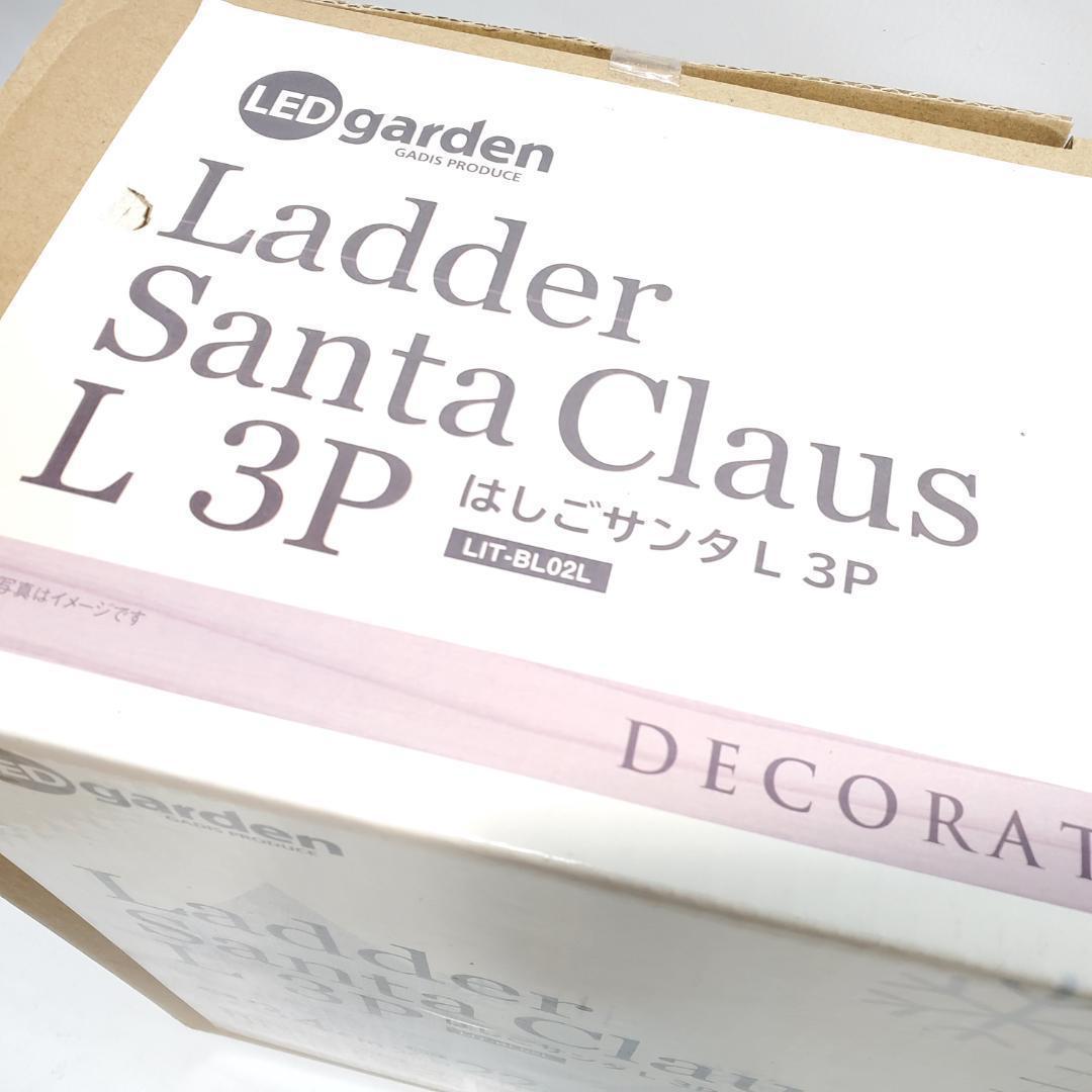 タカショー ブローライト はしごサンタ L 3P LIT-BL02L