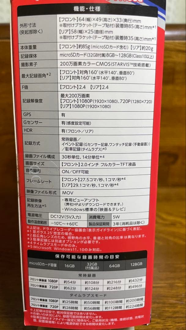 [送料込み]Yupiteru SN-TW86d 新品未開封ドライブレコーダー