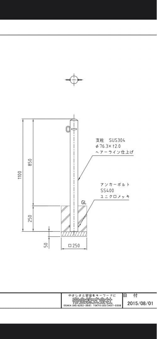 帝金 ステンレスバリカー