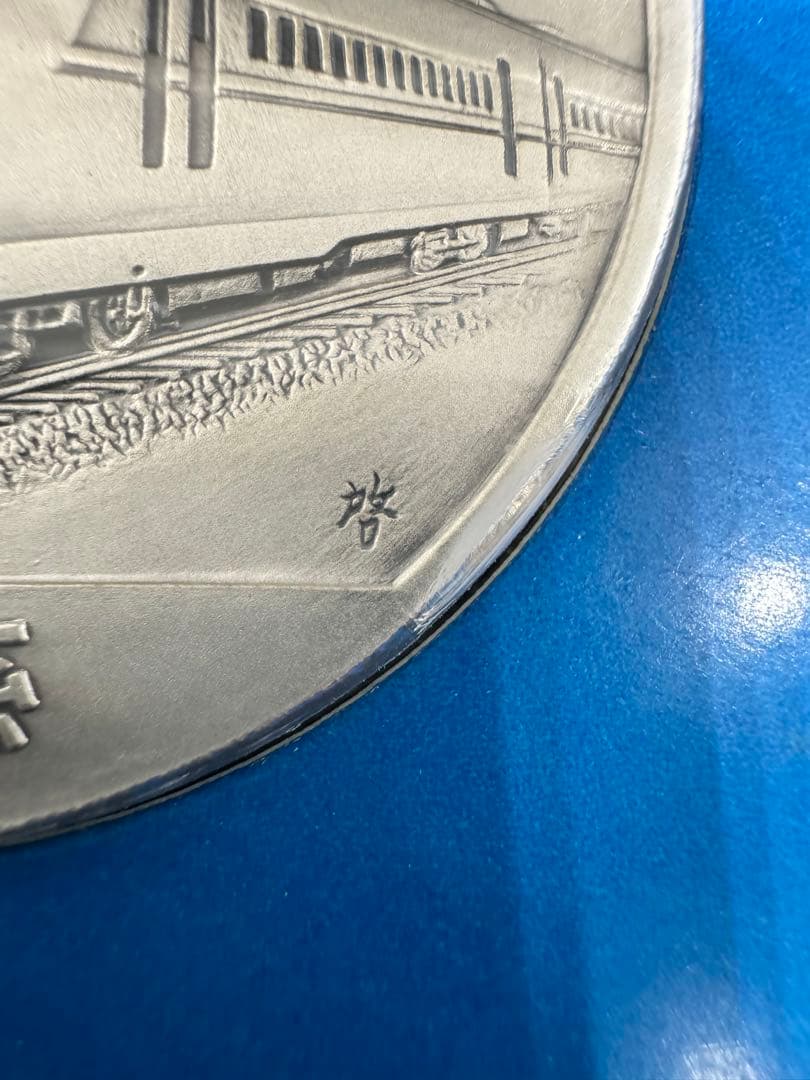 【希少】東海道山陽新幹線 100系 旅客電車運転記念 記念メダル