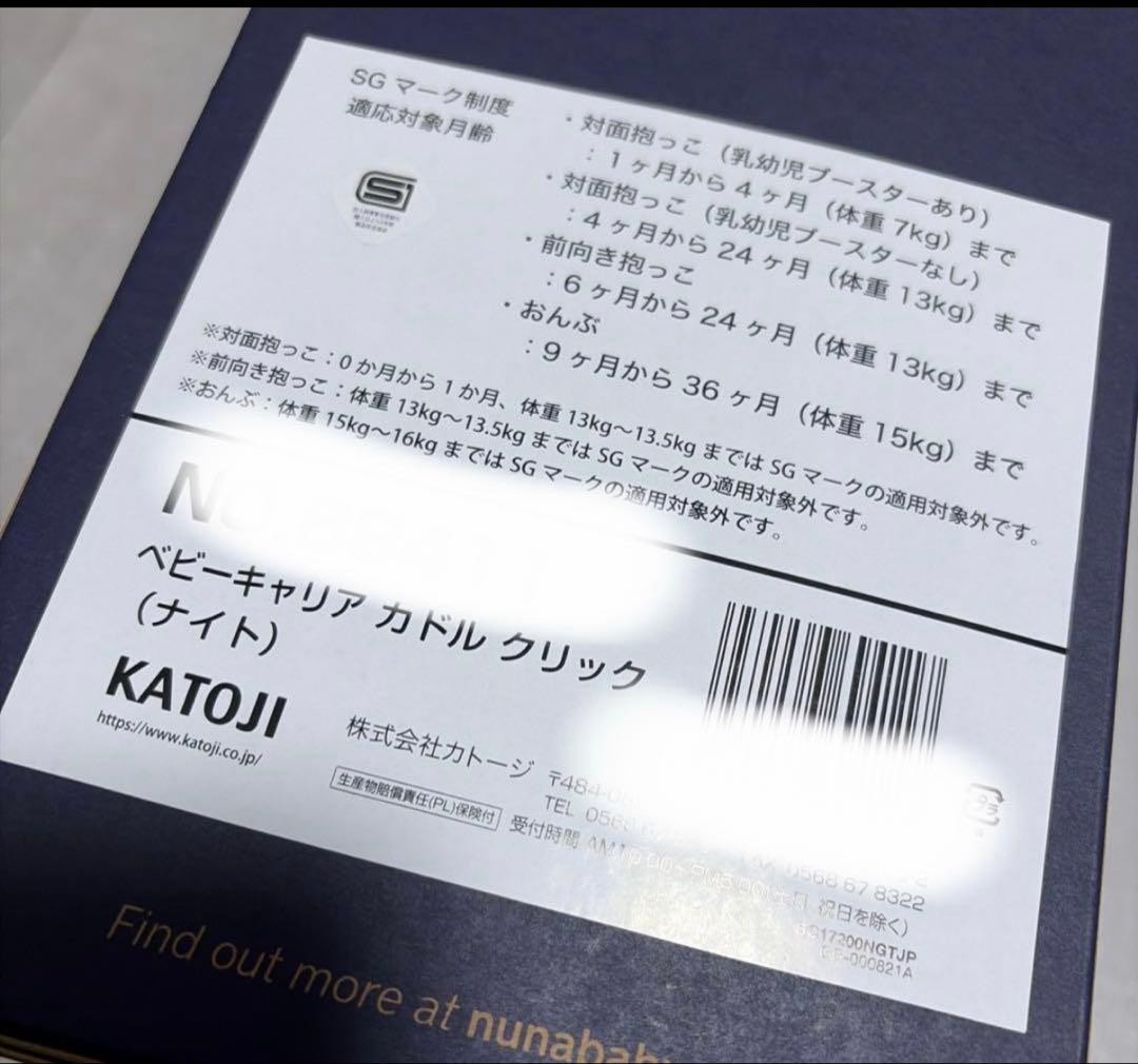 【新品•未開封】ヌナ カドルクリック ナイト 抱っこ紐 即日発送！