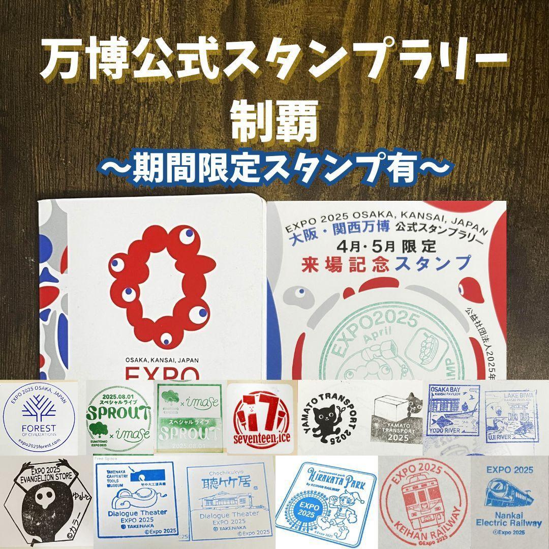 【会場内外完全制覇】大阪・関西万博公式スタンプラリーパスポート（早期：たこ焼き）