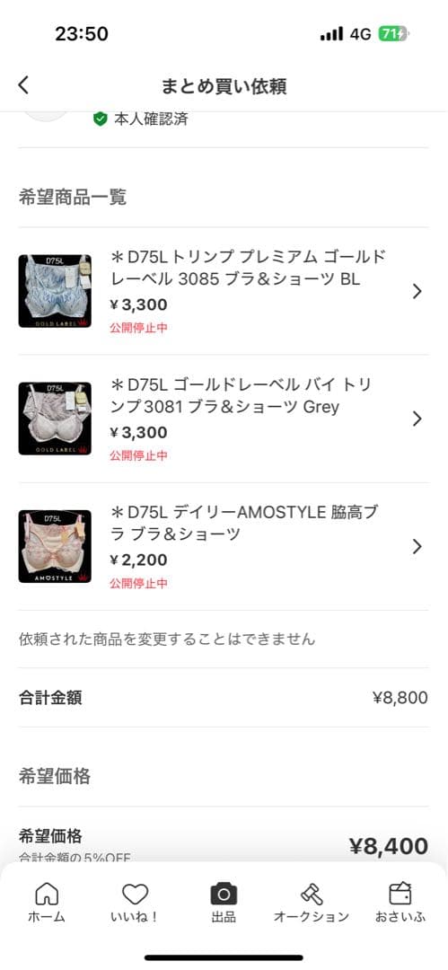 断捨離中様 リクエスト 3点 まとめ商品