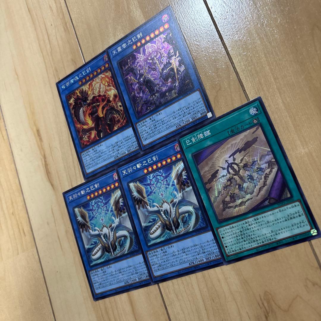 ミツルギ　シークレット　５枚セット　天羽々斬之巳剣　アメノハバキリノミツルギ　他