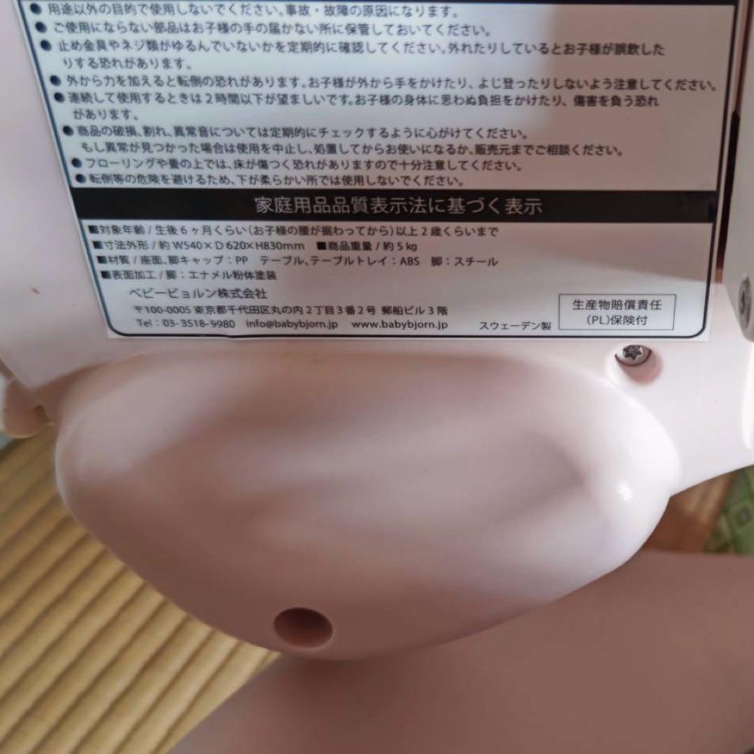 BABY BJORN ベビービョルン　ハイチェア　ピンク　安全ベルト　ハーネス付