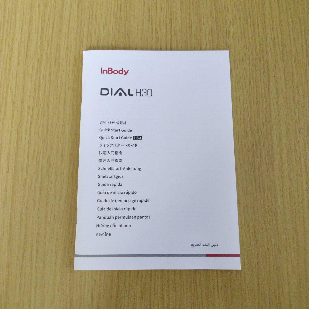 体組成計InBody Dial H30NWi