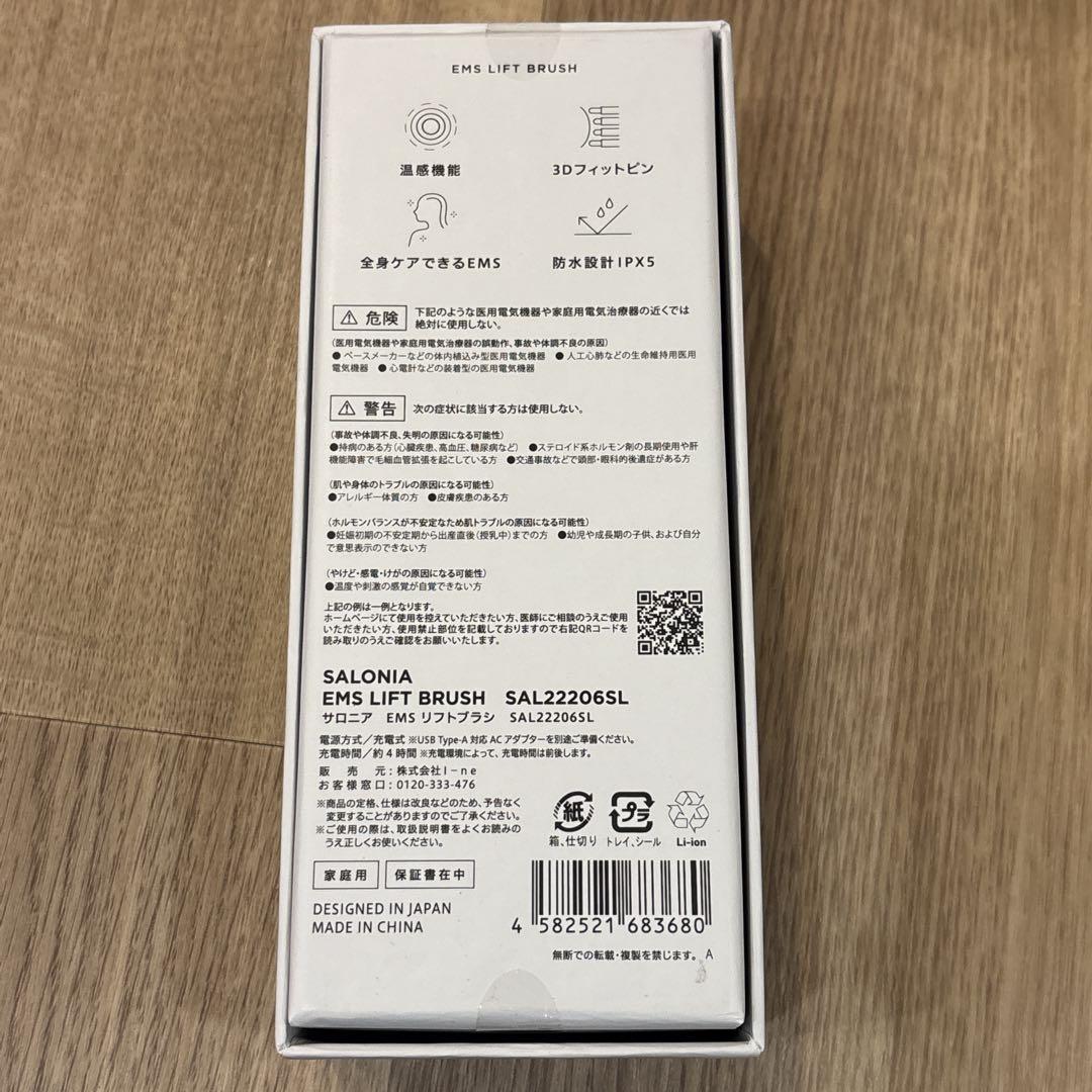 新品 使用品 SALONIA サロニア EMS リフトブラシ 全身ケア