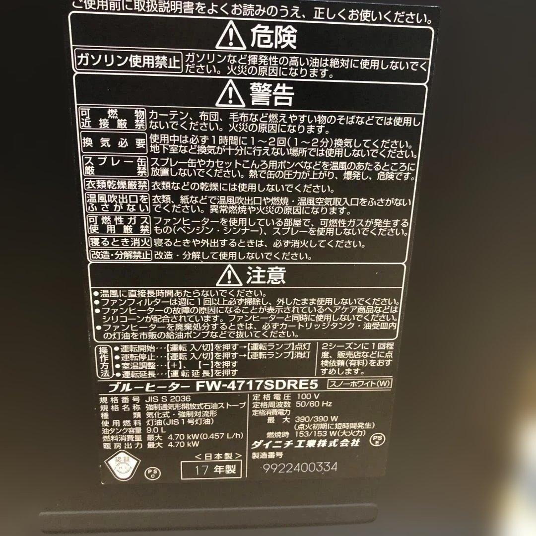 美品 ダイニチ FW-4717SDRE5 ファンヒーター88297