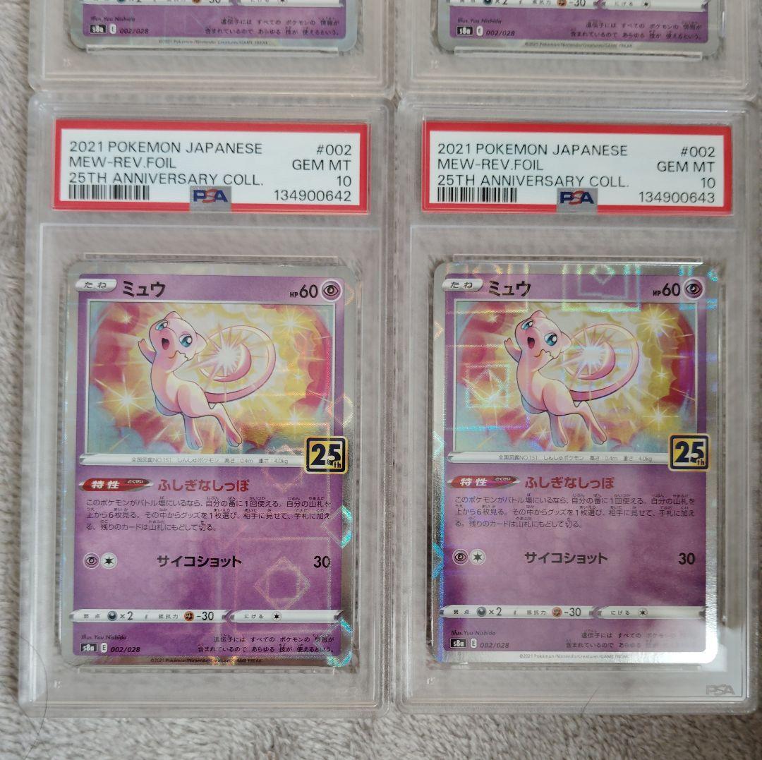 【PSA10】ミュウ パラレル ミラー 002/028 ふしぎなしっぽ　4連番