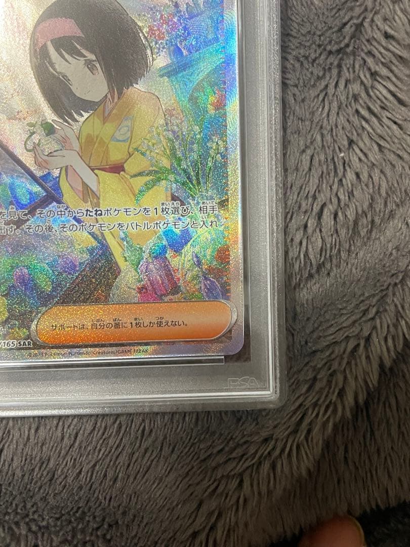 エリカの招待 -PSA 10