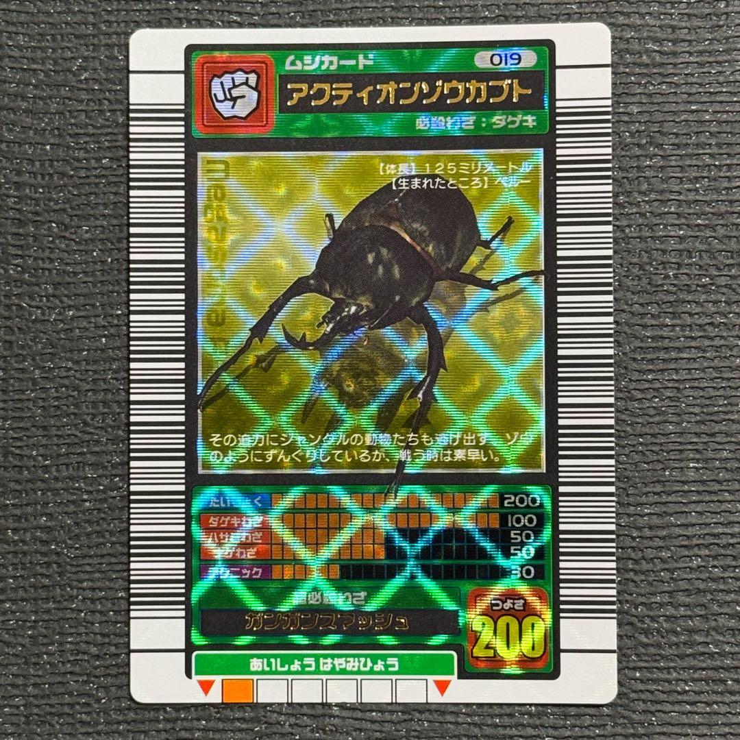 ムシキング　アクティオンゾウカブト　2003 夏 SUMMER バーコードキラ