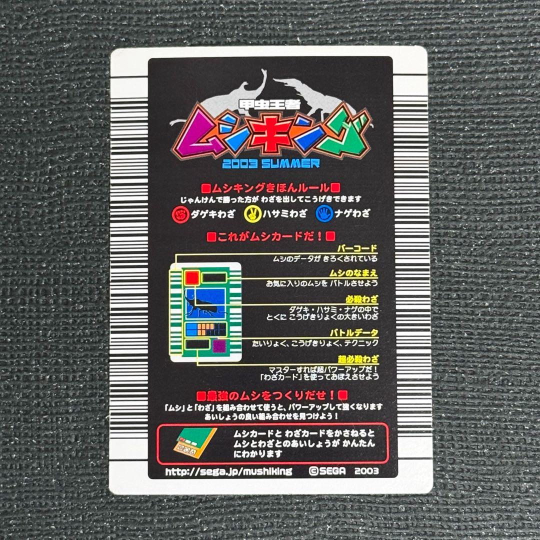 ムシキング　アクティオンゾウカブト　2003 夏 SUMMER バーコードキラ