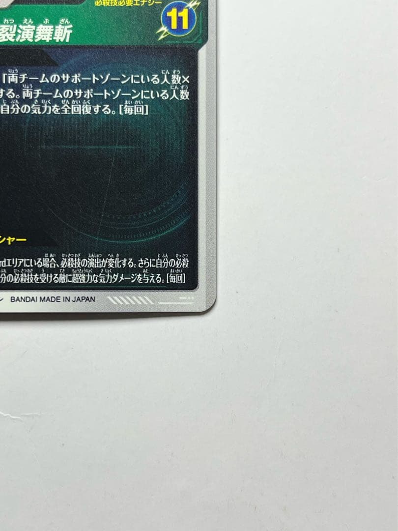 ドラゴンボールスーパーダイバーズ ゴクウブラック SDV8-024 パラレル