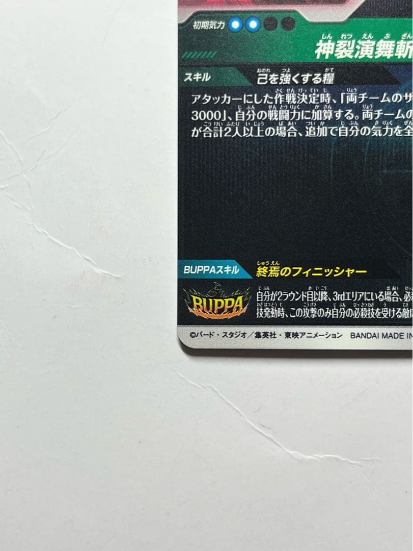 ドラゴンボールスーパーダイバーズ ゴクウブラック SDV8-024 パラレル