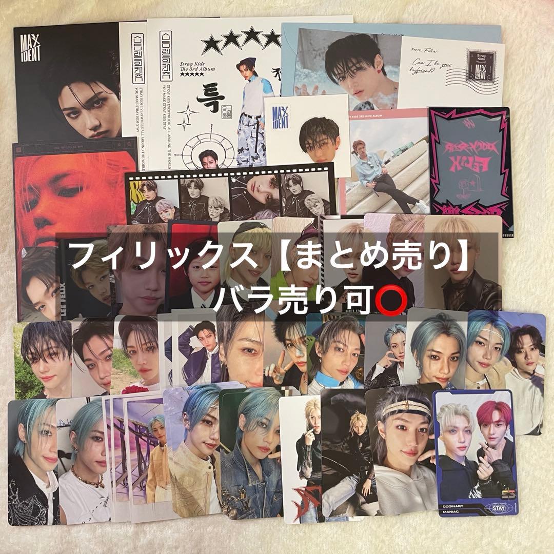 straykids スキズ フィリックス まとめ売り トレカ ポストカード