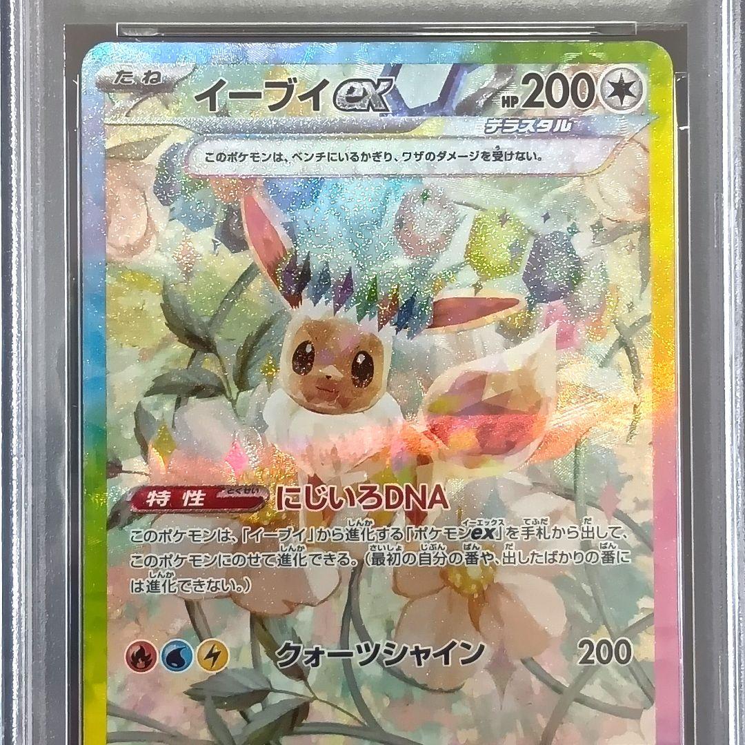 テラスタルフェス イーブイex SAR イーブイ マスターボールミラー