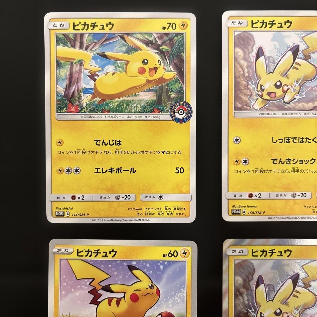 ピカチュウ プロモ まとめ売り 6枚 PROMO