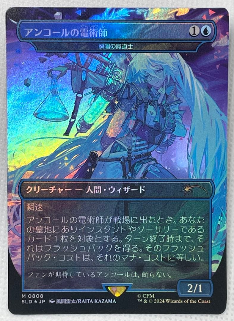 MtG アンコールの電術師/瞬唱の魔道士 日本語 foil