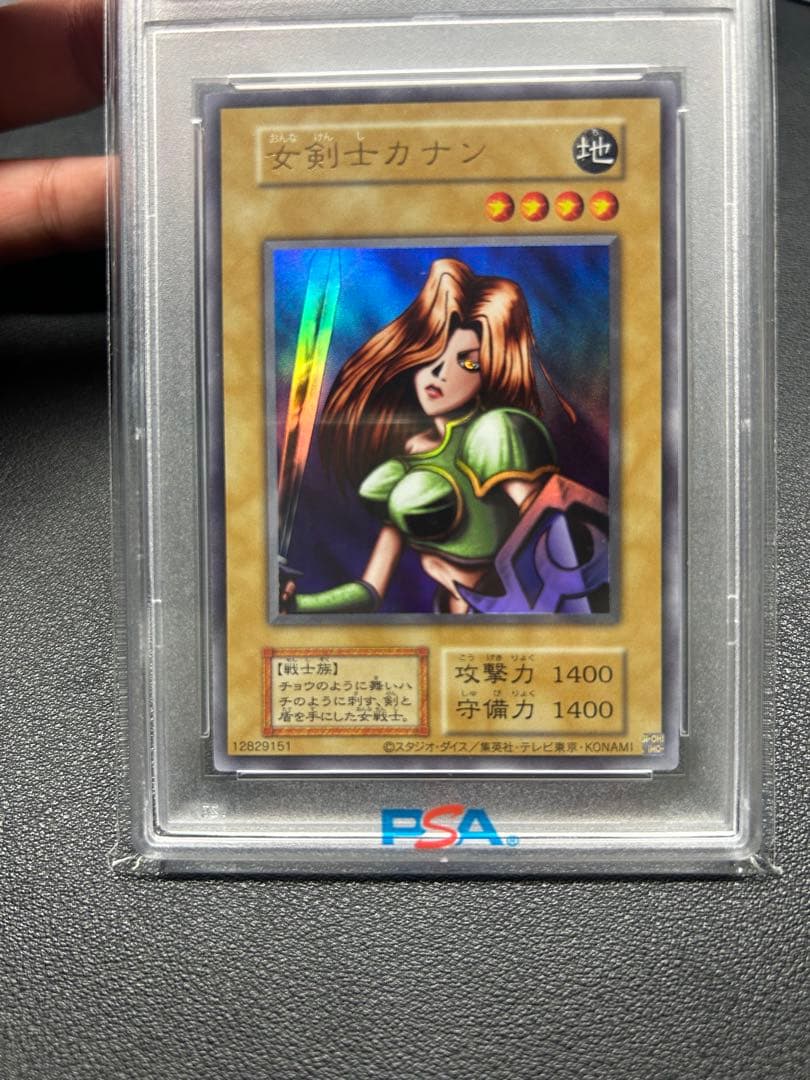 遊戯王 女剣士カナン 復刻 ウルトラレア PSA10