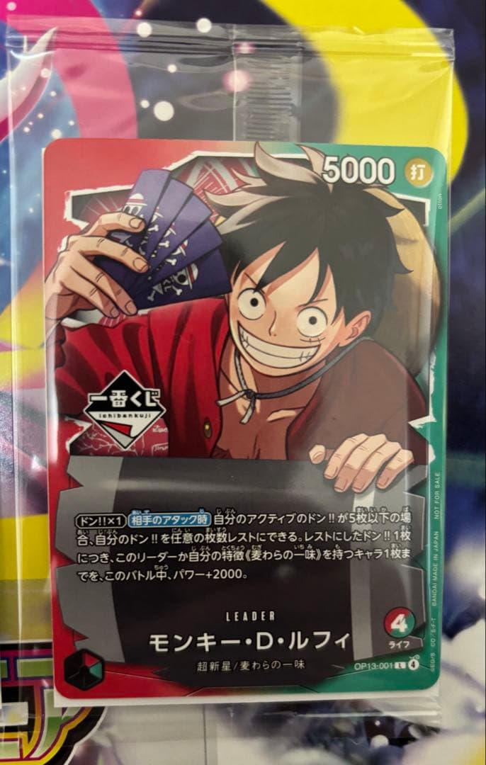 ワンピースカード 一番くじ モンキー・D・ルフィ リーダーカード 3枚セット