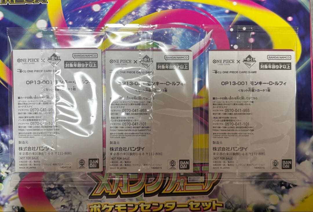 ワンピースカード 一番くじ モンキー・D・ルフィ リーダーカード 3枚セット