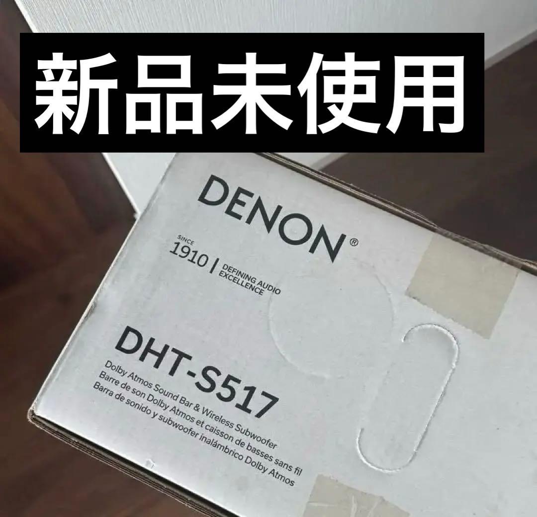 【ごま油】DENON DHT-S517 サウンドバー