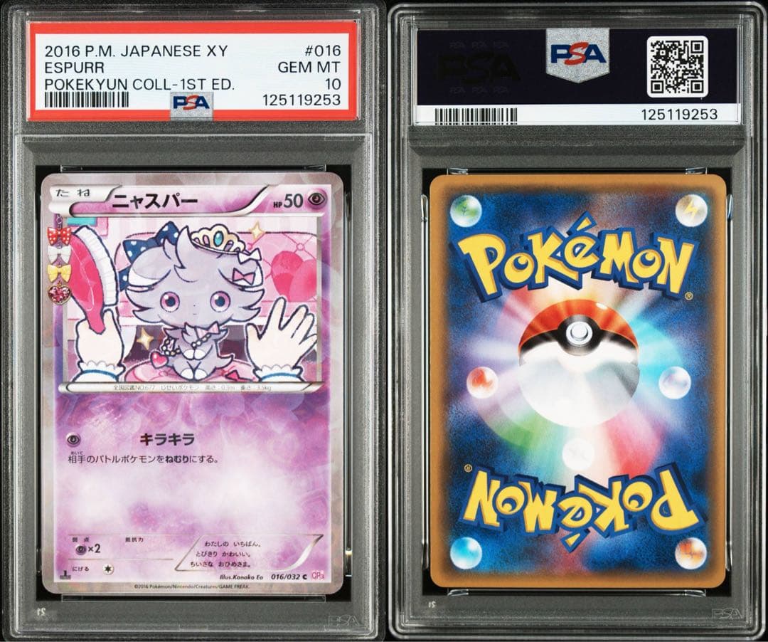 PSA10★ ニャスパー 016/032 C ポケモンカード