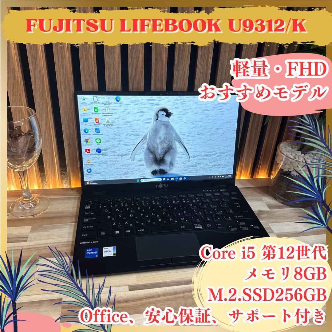 2022年モデル‼️LIFEBOOK☘️i5第12世代☘フルHD☘️人気ノートパソコン