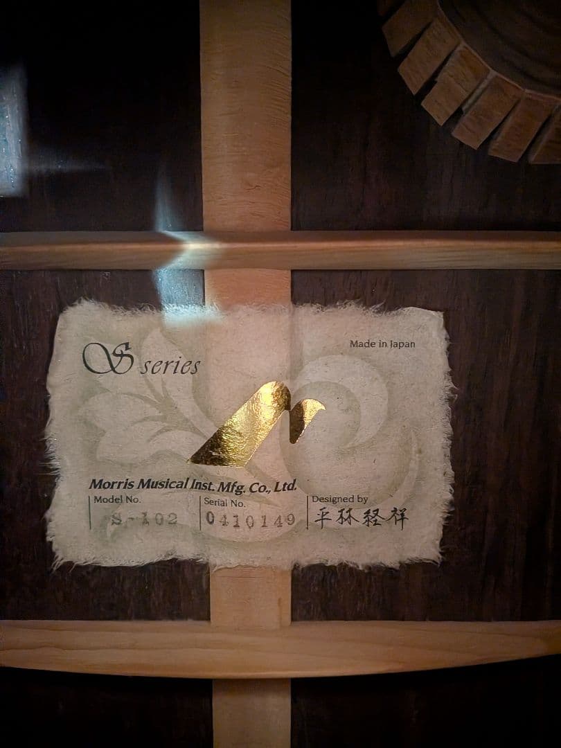 Morris S series s-102 シダー ローズウッド 単板