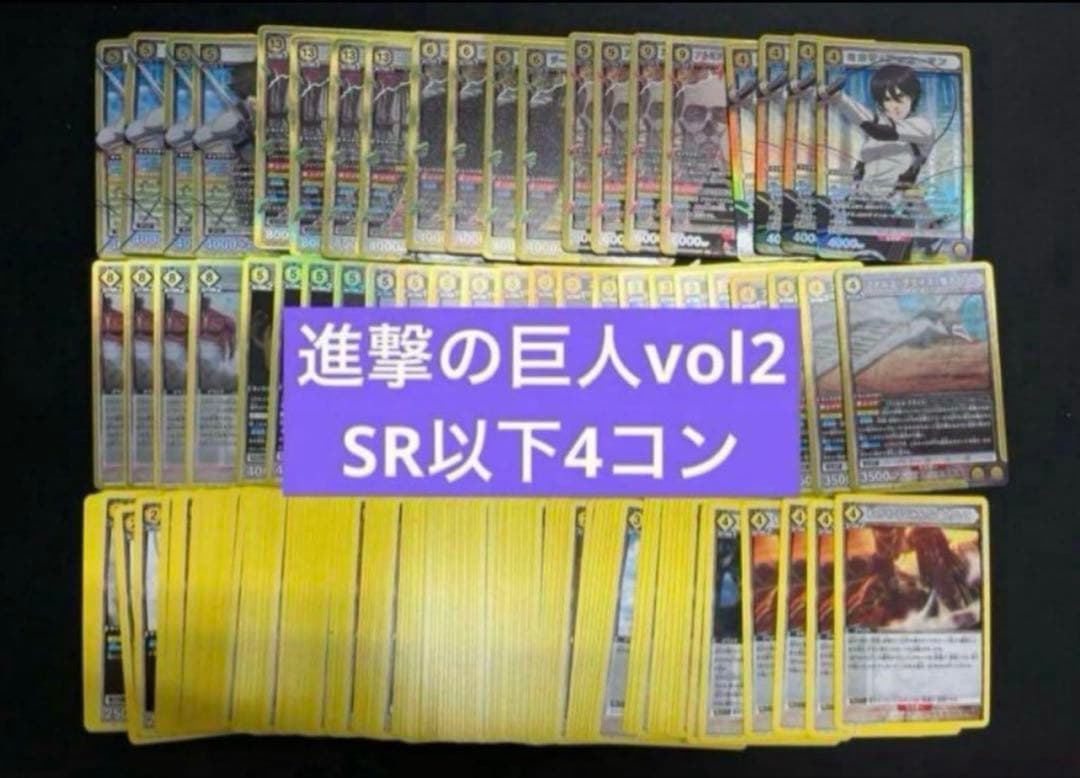 ユニオンアリーナ 進撃の巨人 Vol.2 全色SR以下4コン ⑦