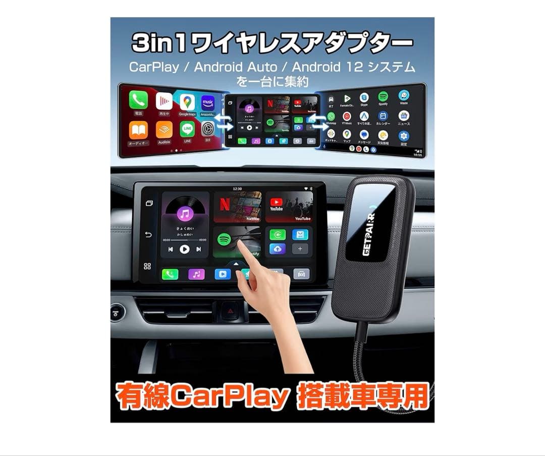 GETPAIRR Go2.0 CarPlay/Android Auto対応