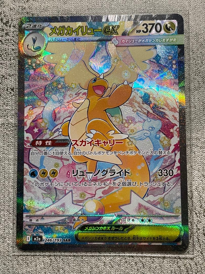 ポケモンカード メガカイリューex SAR MA