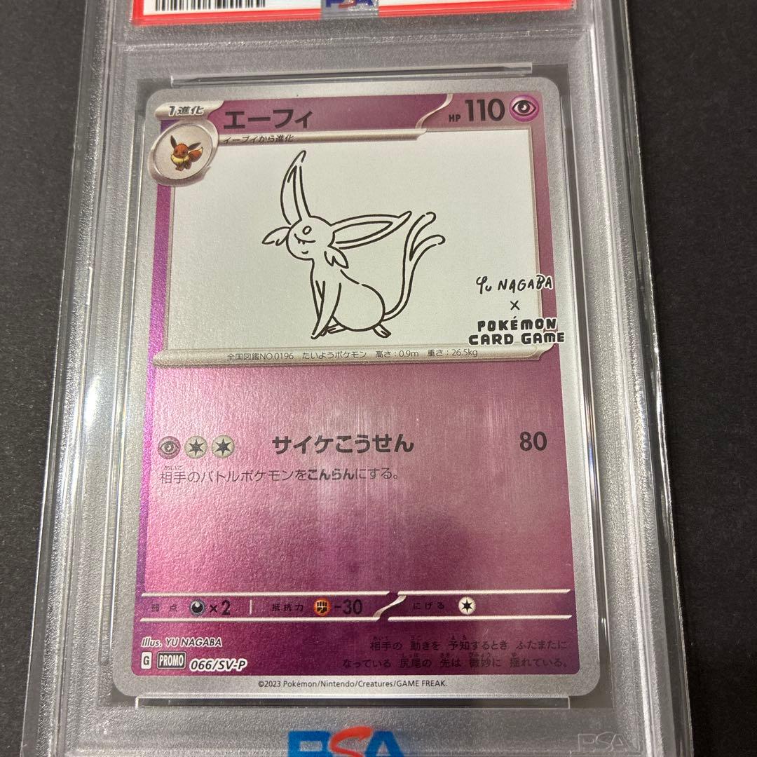 【PSA10】エーフィ 長場 雄 YU NAGABA プロモ 066/SV-P