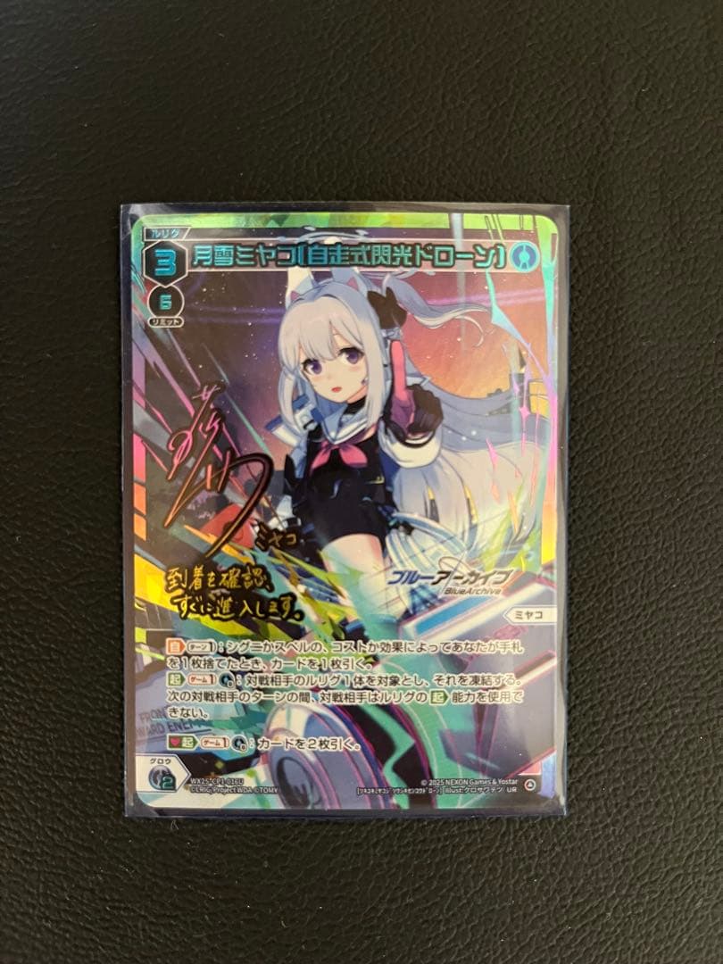 ウィクロス　ブルアカ　月雪ミヤコ　ur