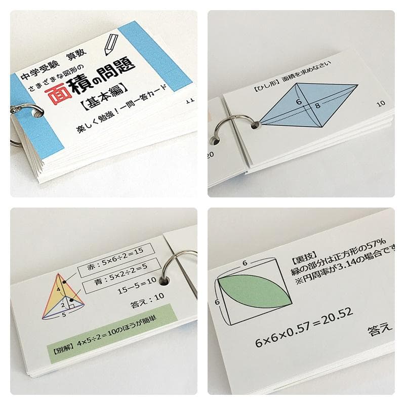 中学受験算数の基本【009】計算、一問一答カード１３個のセット　小学生高学年