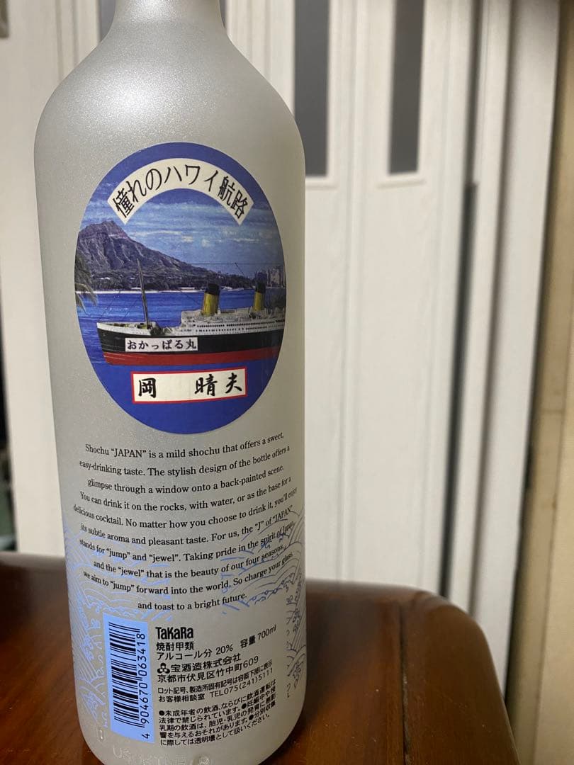 岡晴夫　宝焼酎　憧れのハワイ航路