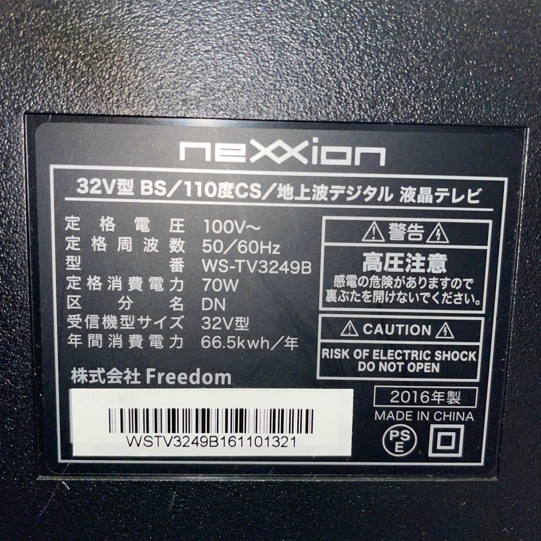neXXion　液晶テレビ　32V型　WS-TV3249B　Freedom壁掛け