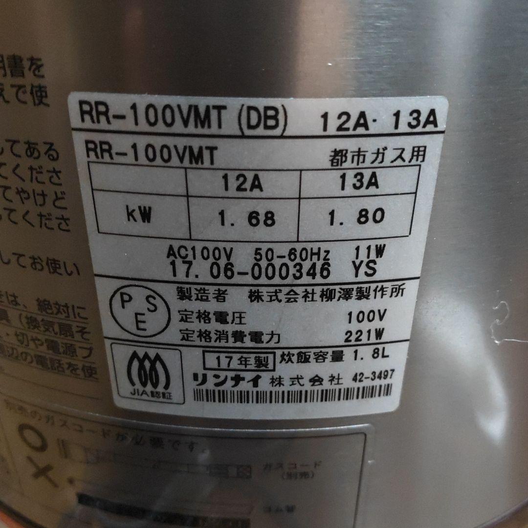 RR-100VMT LPガス炊飯器（こがまる)　都市ガス用