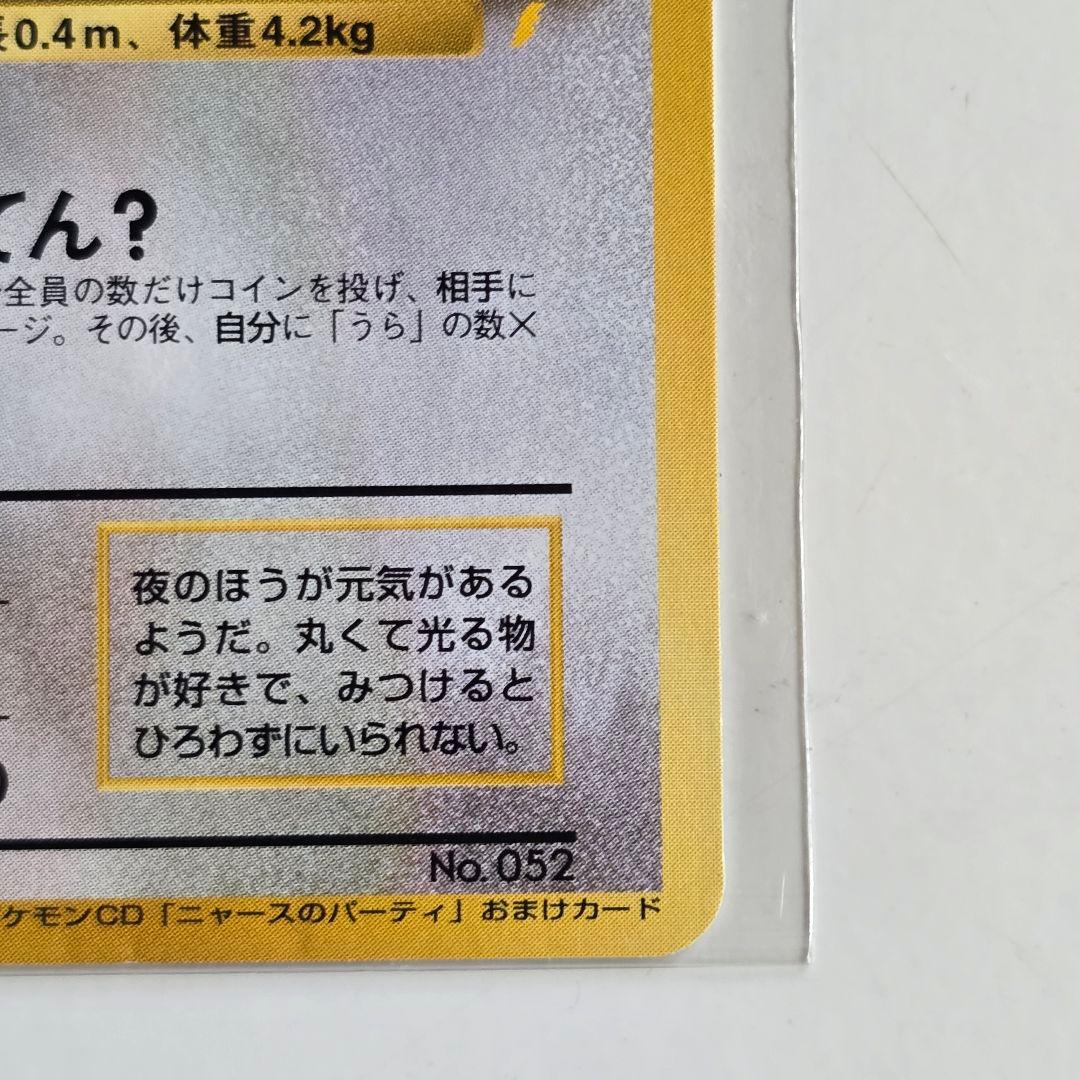 【希少】ロケット団のニャース　旧裏　ポケモンCD ニャースのパーティ　プロモ