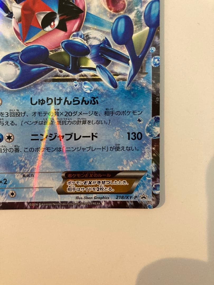 ま*ゃ様 サトシゲッコウガEX PROMO XYシリーズプロモーションカード P