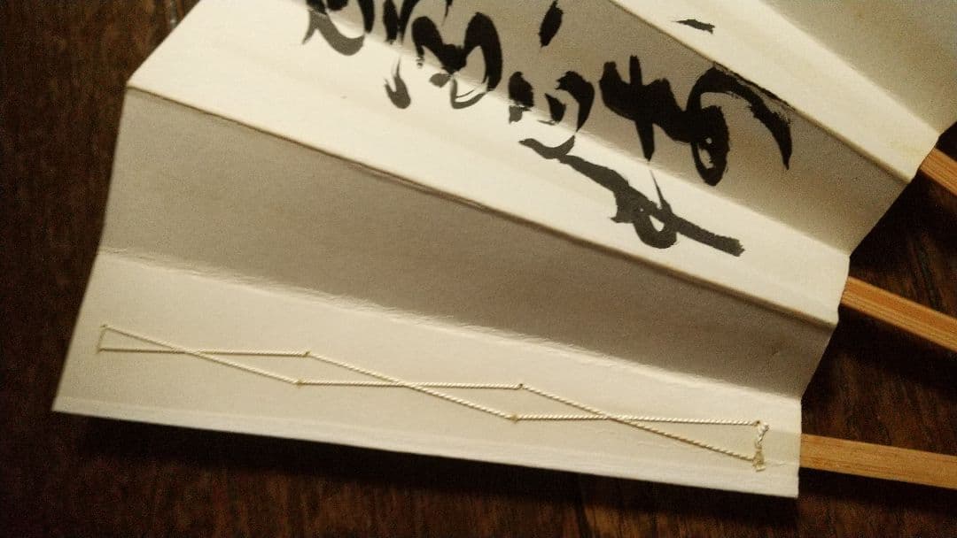 囲碁棋士　武宮正樹　肉筆扇子　本因坊