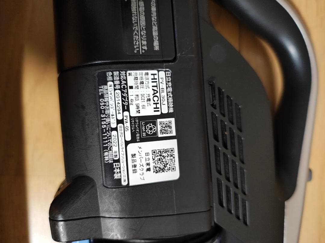 日立★PV-BL30J★2022年製★バッテリーの状態良好★15