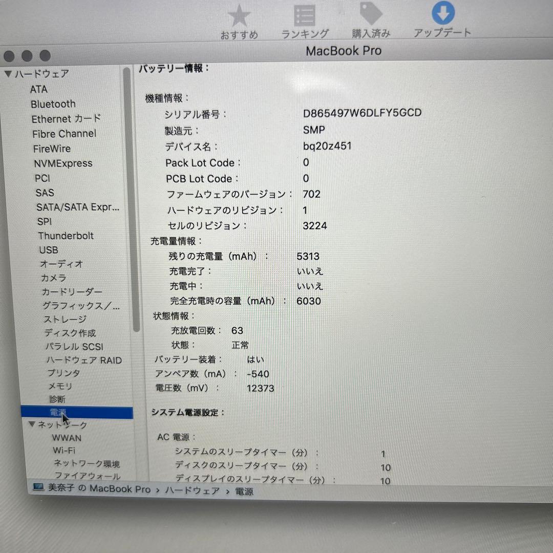 MacBook本体 MacBook Pro Retina13-inch Early2015 121G