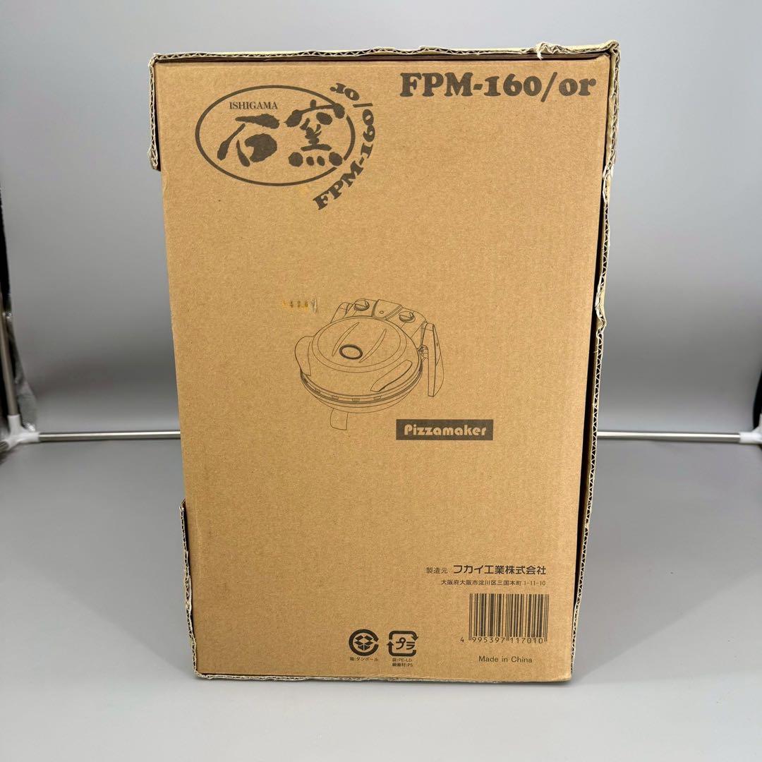 【未使用品】フカイ工業　さくさく石窯ピザメーカー FPM-160