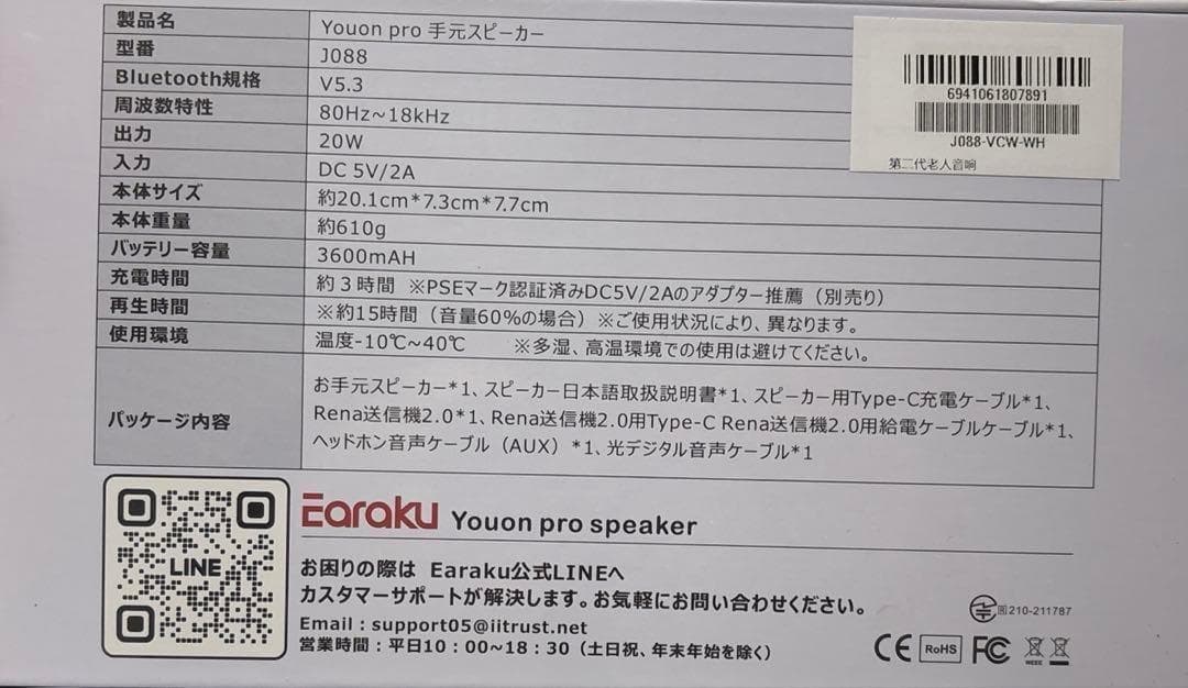 限定1品✨手元スピーカーEaraku イアラク　Youon Pro