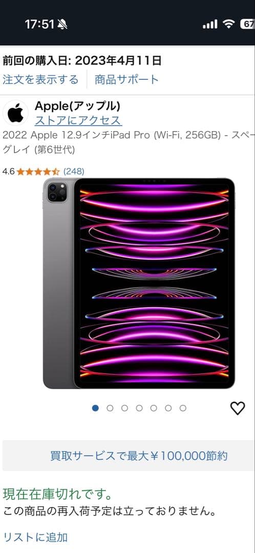 iPad Pro 12.9インチ 第6世代 256GB Wi-Fiモデル