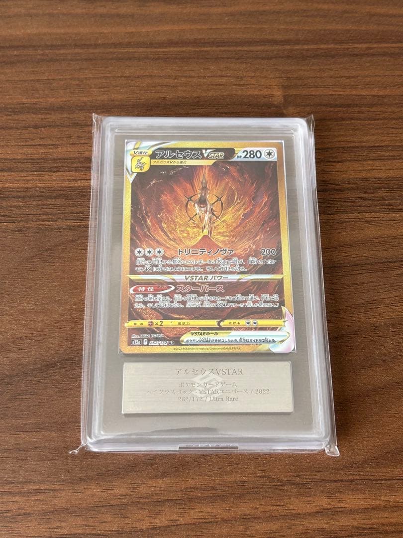 【極美品】アルセウスVSTAR ARS10 おまけSR 3枚付き！早い者勝ち